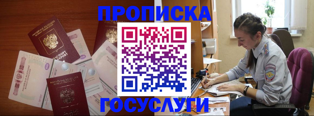 прописка в Ишимбае