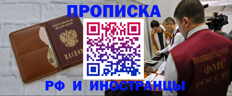 временная регистрация недорого в Ишимбае
