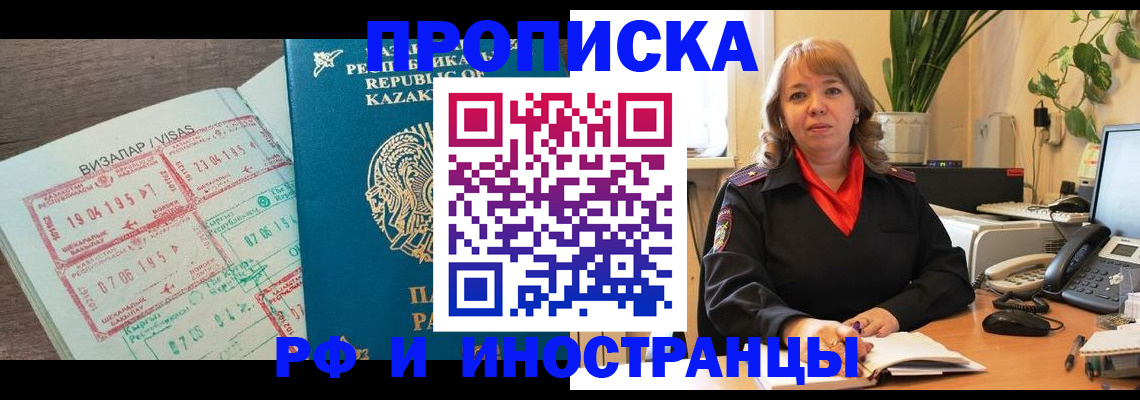 купить прописку в Ишимбае