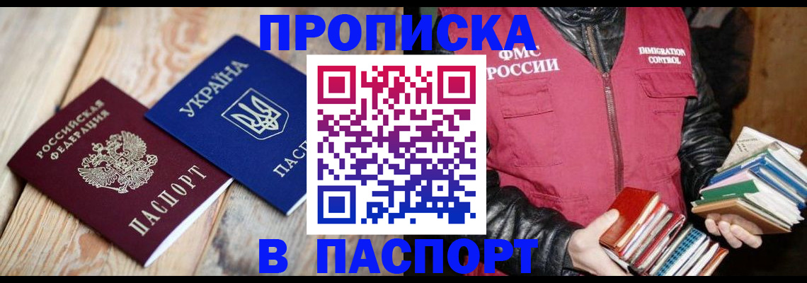прописка гарантия в Ишимбае